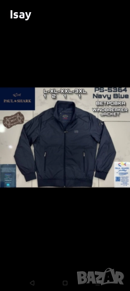 Мъжко яке Паул Шарк в тъмно син цвят , снимка 1