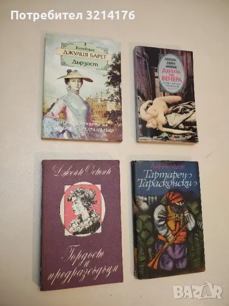 Тартарен Тарасконски - Алфонс Доде, снимка 1