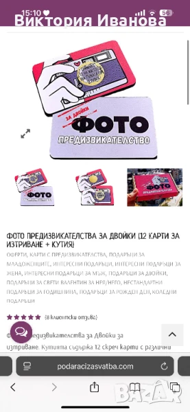 Карти Фото предизвикателства за двойки , снимка 1