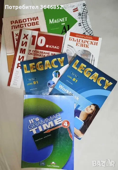 Учебници за 10 клас+ Legacy B1, снимка 1