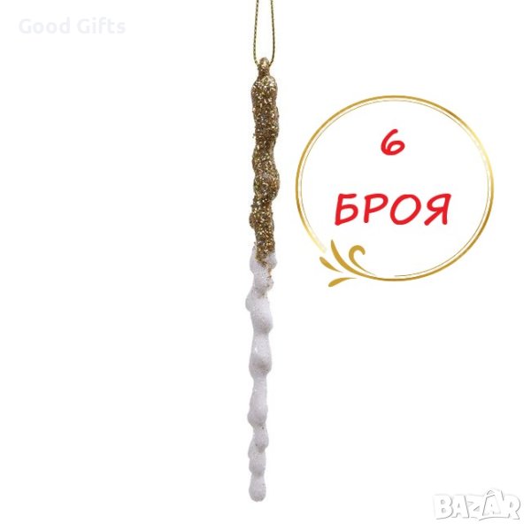 6 броя Коледни висулки за елха, Бяло и златно, 16см, снимка 1