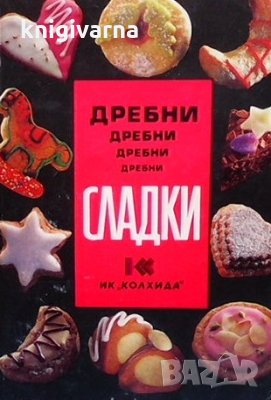 Дребни сладки Невяна Кънчева, снимка 1