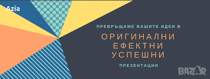 Извършвам консултантски услуги изготвяне на презентации и всякакви други документи за отчитане , снимка 1