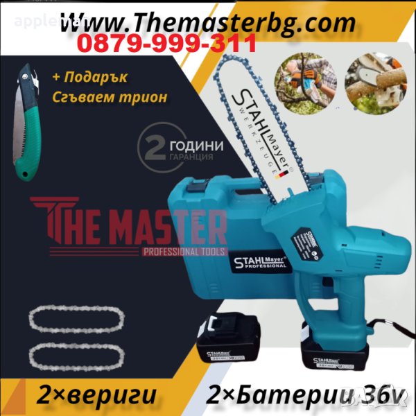 Акумулаторна резачка StahlMayer НЕМСКИ 36V 8А, снимка 1
