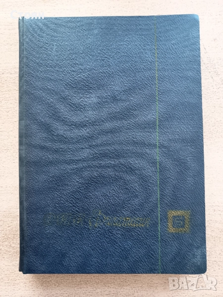 Пълна колекция България от 1962г. до 1967г., снимка 1