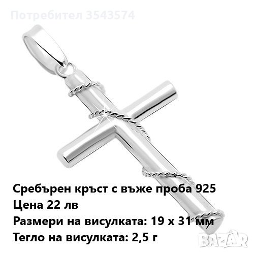 сребърен кръст проба 925, снимка 1