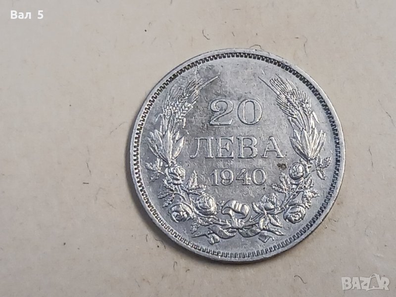 Монета 20 лева 1940 г Царство България, снимка 1