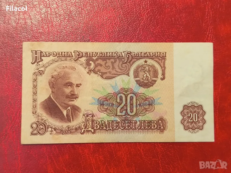 20 лева 1974 година 6 цифри, снимка 1
