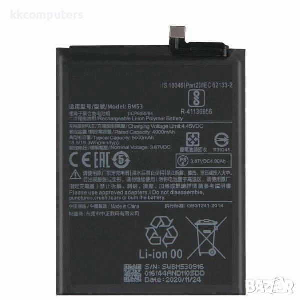 Батерия BM53 за Xiaomi Redmi Mi10T / Mi10T Pro 4900mah (Premium) Баркод : 350407, снимка 1