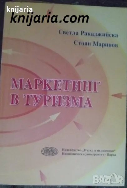Маркетинг в туризма, снимка 1