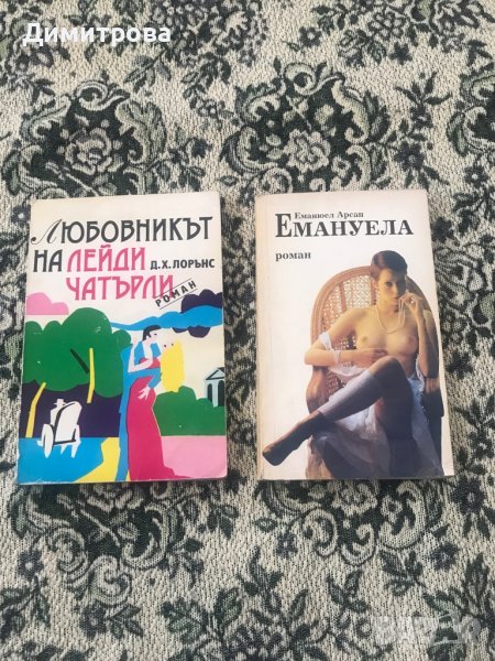 Книги - еротични романи - Любовникът на Лейди Чатърли, Емануела, снимка 1