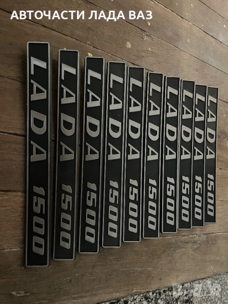 LADA/ЛАДА ЕМБЛЕМИ ВАЗ ЛАДА , снимка 1