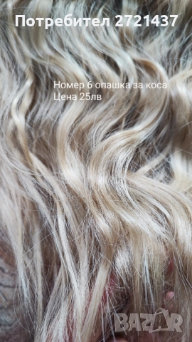 Коса, екстеншъни, аксесоари , снимка 14 - Аксесоари за коса - 52587442