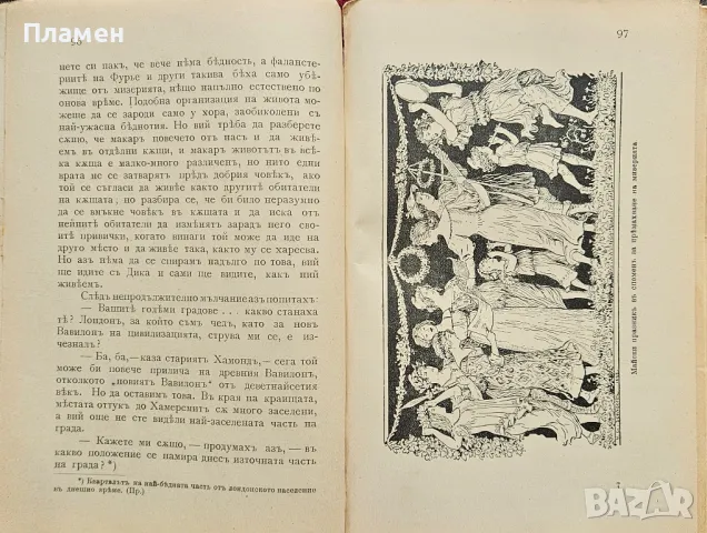 Новини отъ никъде Уйлямъ Морисъ /1907/, снимка 3 - Антикварни и старинни предмети - 49651826