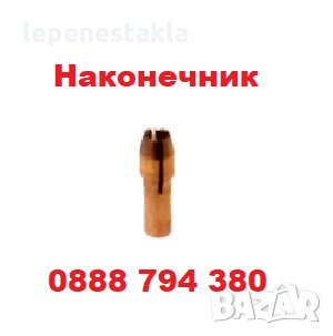 Наконечник за дрил