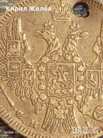 Сребърна монета 20 копейки 1848г. Руска Империя за КОЛЕКЦИОНЕРИ 52193, снимка 9 - Нумизматика и бонистика - 53656862