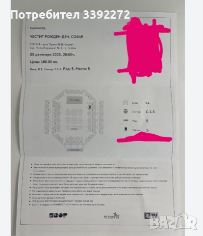 Билети за концерта на Софи Маринова 