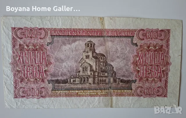 Банкнота 1000 лева 1943 година България, снимка 5 - Нумизматика и бонистика - 56334669