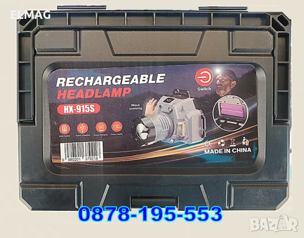  ЧЕЛНИК с УЛТРА_ЯРКА LED СВЕТЛИНА и СЕНЗОР HX-915S , снимка 5 - Къмпинг осветление - 48022401