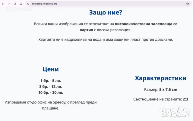 Принтиране на цветни снимки на стикери, снимка 4 - Други - 51381378