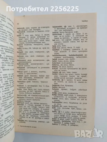 Турско - български речник 1962г, снимка 2 - Чуждоезиково обучение, речници - 56161779