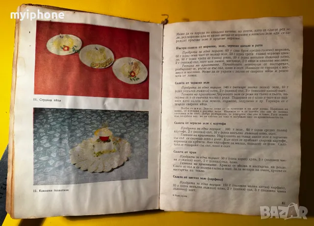 Стара Книга Наша Кухня / Проф. Д-р Иван С. Найденов, снимка 4 - Специализирана литература - 49429490