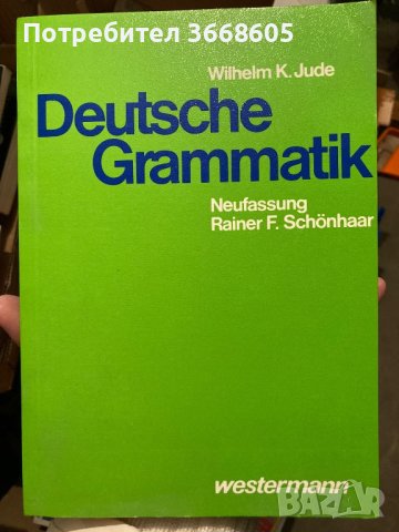 Книги и учебници на немски език, снимка 3 - Чуждоезиково обучение, речници - 40739621