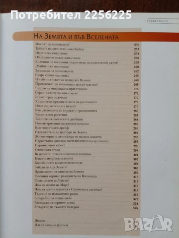 В света на тайните, снимка 6 - Енциклопедии, справочници - 51023558