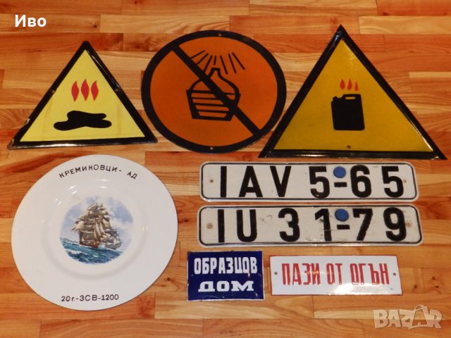 Емайлирани табели и стари регистрационни номера за автомобили и мотоциклети, снимка 3 - Други ценни предмети - 12602667