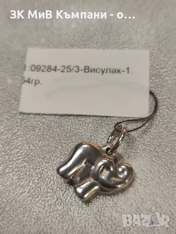 Сребърна висулка слонче- 1.54 гр.