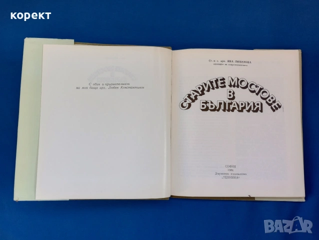 Старите мостове в България , снимка 11 - Други - 53114357