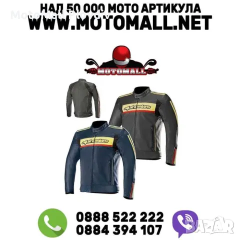 Кожено яке Alpinestars Dyno V2 Промоция!!! мото мотор писта турър
