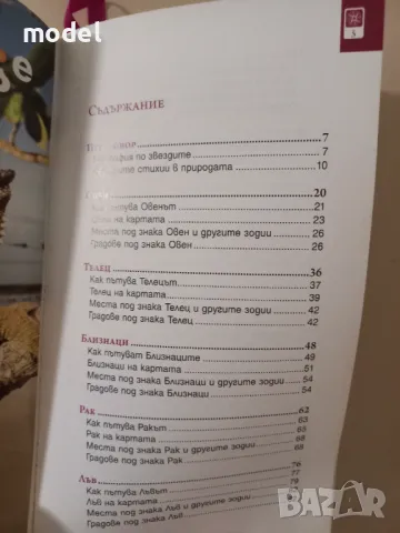 Зодии на път - Марияна Добрианова , снимка 2 - Други - 48553727