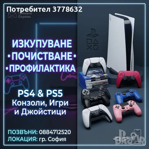 Изкупуване и профилактика на ps4,ps5, снимка 4 - PlayStation конзоли - 56074647