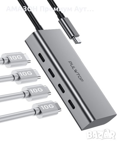 PULWTOP 4X 10Gbps USB-C хъб за лаптоп/USB-C мъжки към 4*USB-C 3.2 gen женски, снимка 1 - Лаптоп аксесоари - 41210365