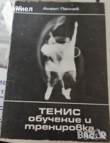 романи новели класика тенис / Възвишено и земно Роман Моцарт / Любов , снимка 11 - Художествена литература - 51219561