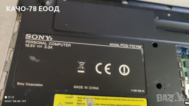 Лаптоп SONY PCG-71C11M, снимка 4 - Части за лаптопи - 41894547