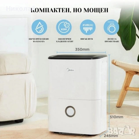 Влагоуловител Midea DF-20DEN7-WF – 20 л/24 ч, Smart Wi-Fi, за до 100 m³ (40 m²), R290, снимка 2 - Абсорбатори - 53098548