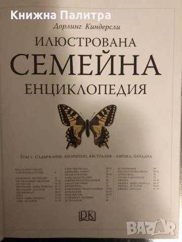 Илюстрована семейна енциклопедия. Том 1: А, снимка 2 - Енциклопедии, справочници - 34457876