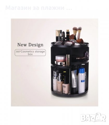 ЕФЕКТЕН ВЪРТЯЩ СЕ НА 360 ГРАДУСА ОРГАНАЙЗЕР ЗА КОЗМЕТИКА И ГРИМОВЕ - код 2196, снимка 8 - Други - 34205505