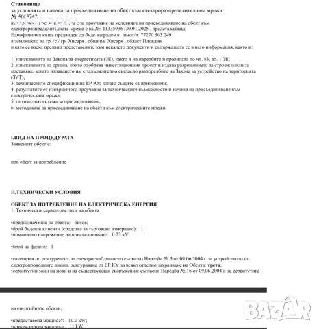 Парцел 1084 м2 - виза - Хисаря, кв."Момина Баня", снимка 7 - Парцели - 51821755