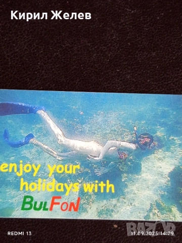 Три фонокарти тема КРАСИВОТО БЪЛГАРСКО ЧЕРНОМОРИЕ за КОЛЕКЦИЯ 50825, снимка 4 - Колекции - 51678945