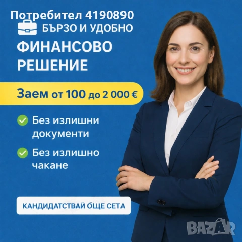 Кредити за Бургас и региона