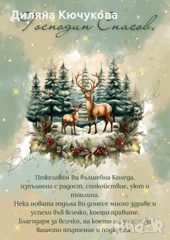 Коледен постер за любим човек, снимка 3 - Коледни подаръци - 52691729