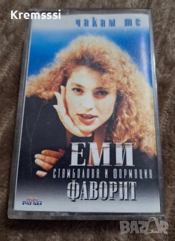 Еми Стамболова и орк. Фаворит - Чакам те(1996)/Оригинална аудио касета 