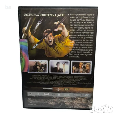 Зов за завръщане с Арнолд Шварценегер - DVD , снимка 2 - Екшън - 42012931