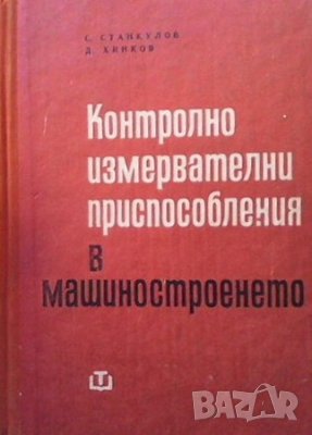 Технологическа екипировка, снимка 6 - Специализирана литература - 42362947