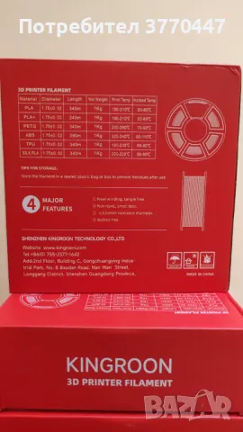 PLA, PETG 3D филамент, снимка 7 - Принтери, копири, скенери - 48502246