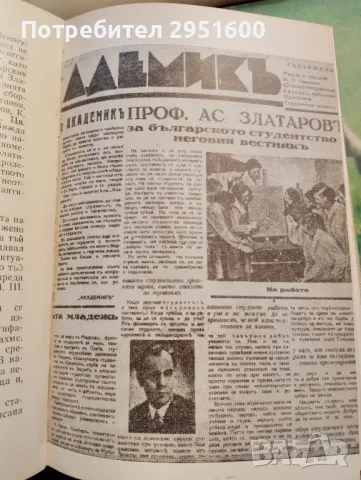 АСЕН ЗЛАТАРОВ Библиотека бележити българи Недю Недев, снимка 4 - Други - 48900434
