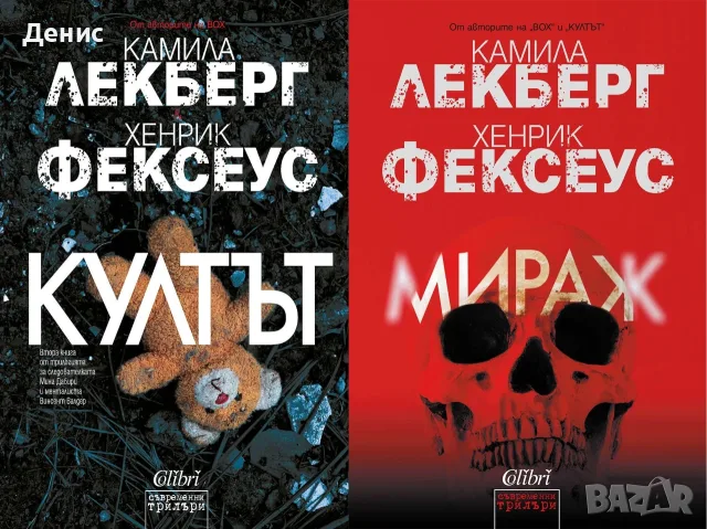 Трилъри и криминални романи от изд. Колибри– 10:, снимка 12 - Художествена литература - 55623713
